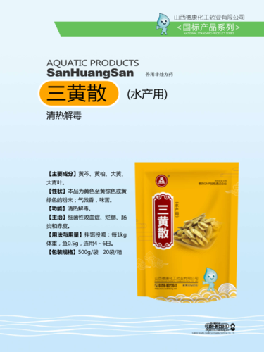 三黄散(水产用 兽用非处方药) - 山西德康化工药业有限公司